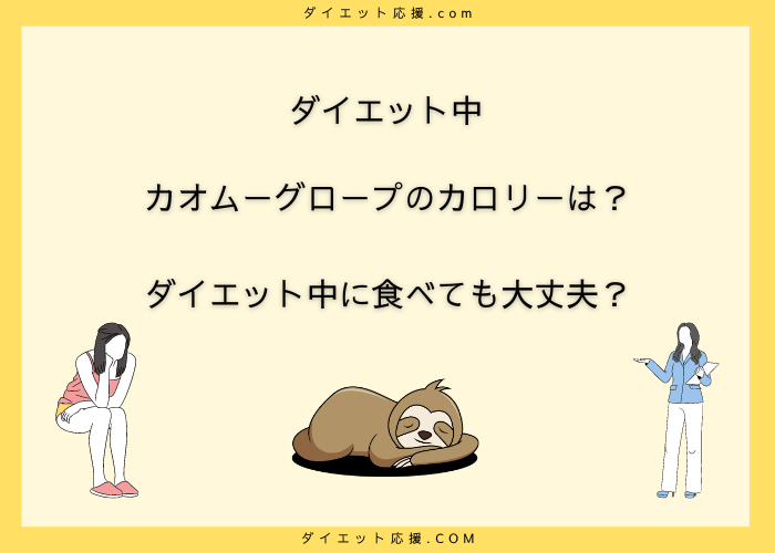 カオムーグロープ(タイの豚肉揚げ)のカロリーは？ダイエット中は太る？