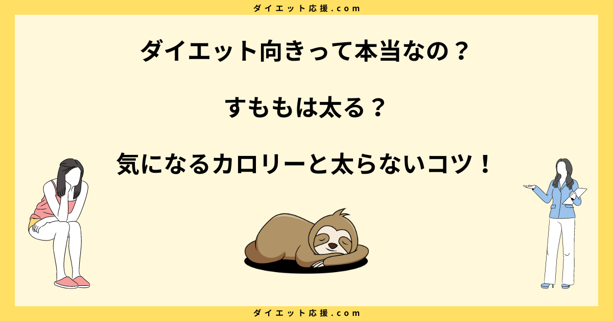 すももは太る？カロリーや糖質とダイエット中の太らない食べ方を解説！