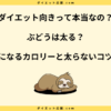 ぶどうは太る？カロリーや糖質と夜に食べるデメリットを解説！