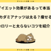 マカダミアナッツは太る？食べ過ぎは一日何粒？糖質や脂質を解説！