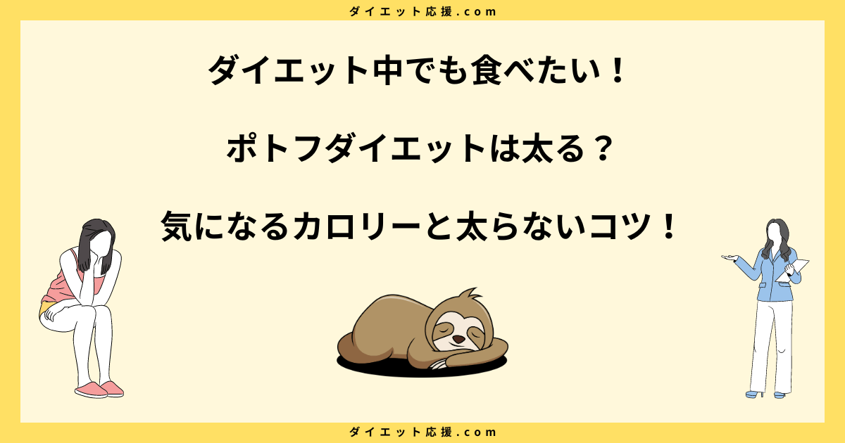 ポトフダイエットは太る？カロリー高い具材と太らない食べ方